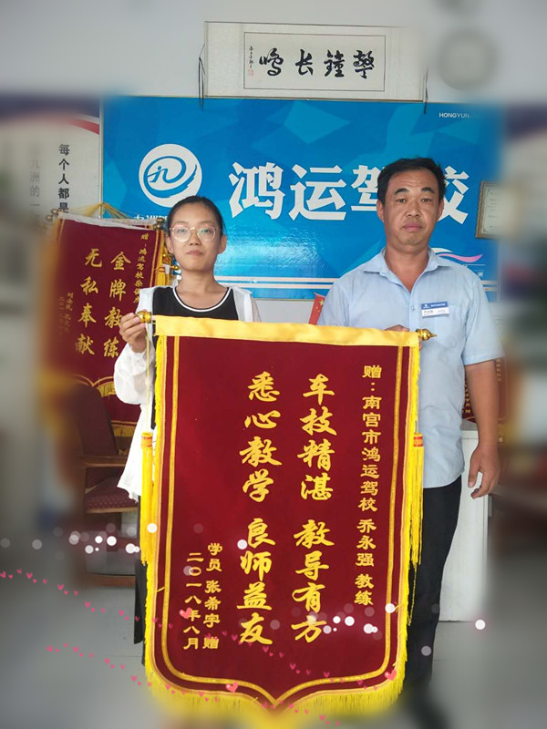 2号鸿运驾校乔永强教学导师锦旗背后的故事